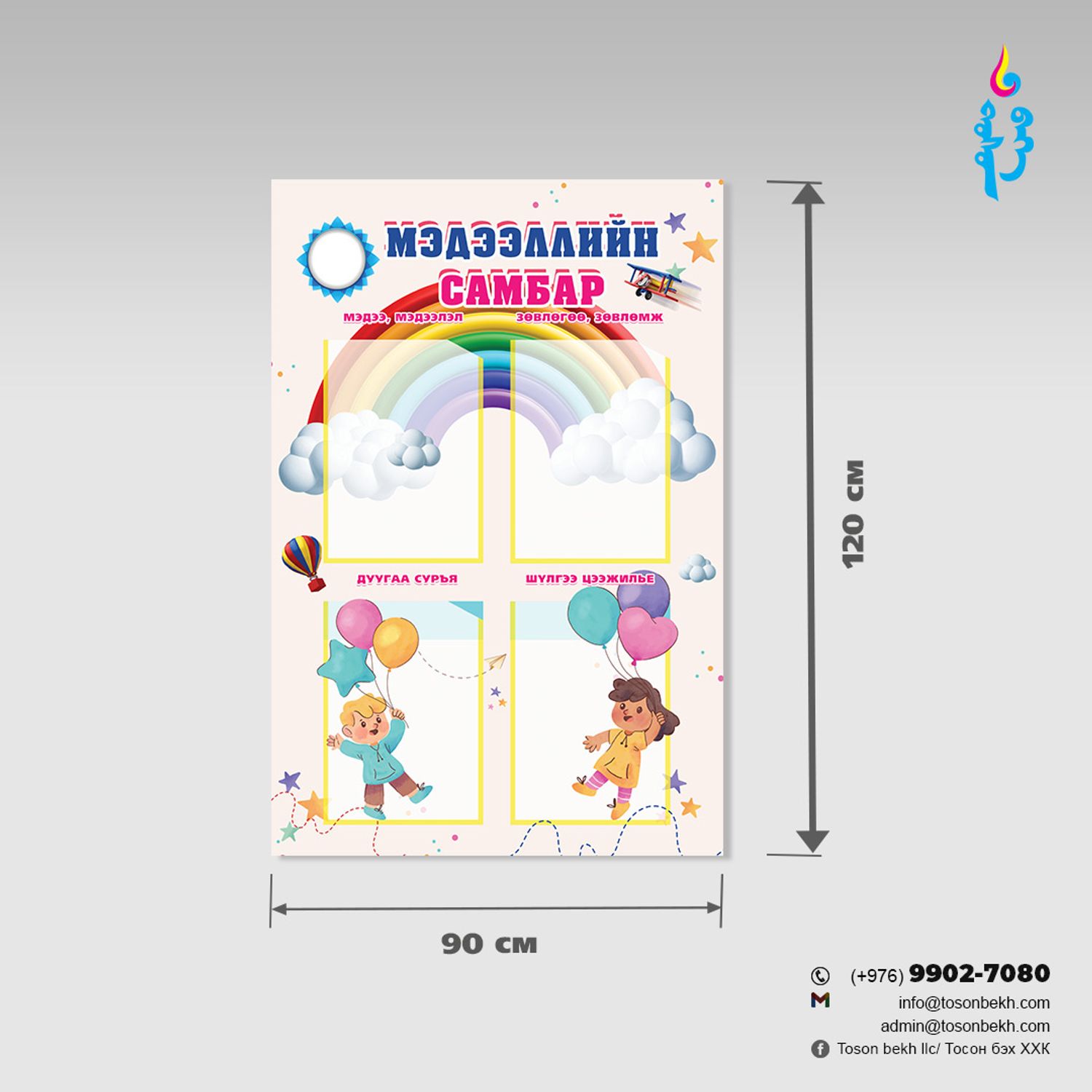 Мэдээллийн самбар