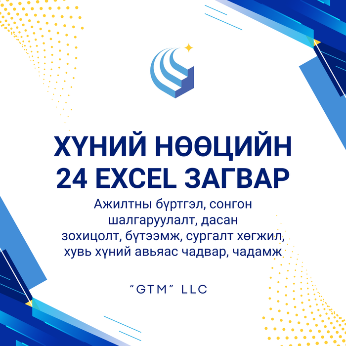 ХҮНИЙ НӨӨЦИЙН 24 БАГЦ ЗАГВАР