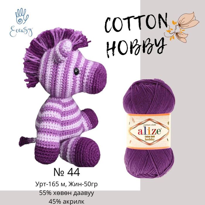 Cotton gold hobby -kod 44