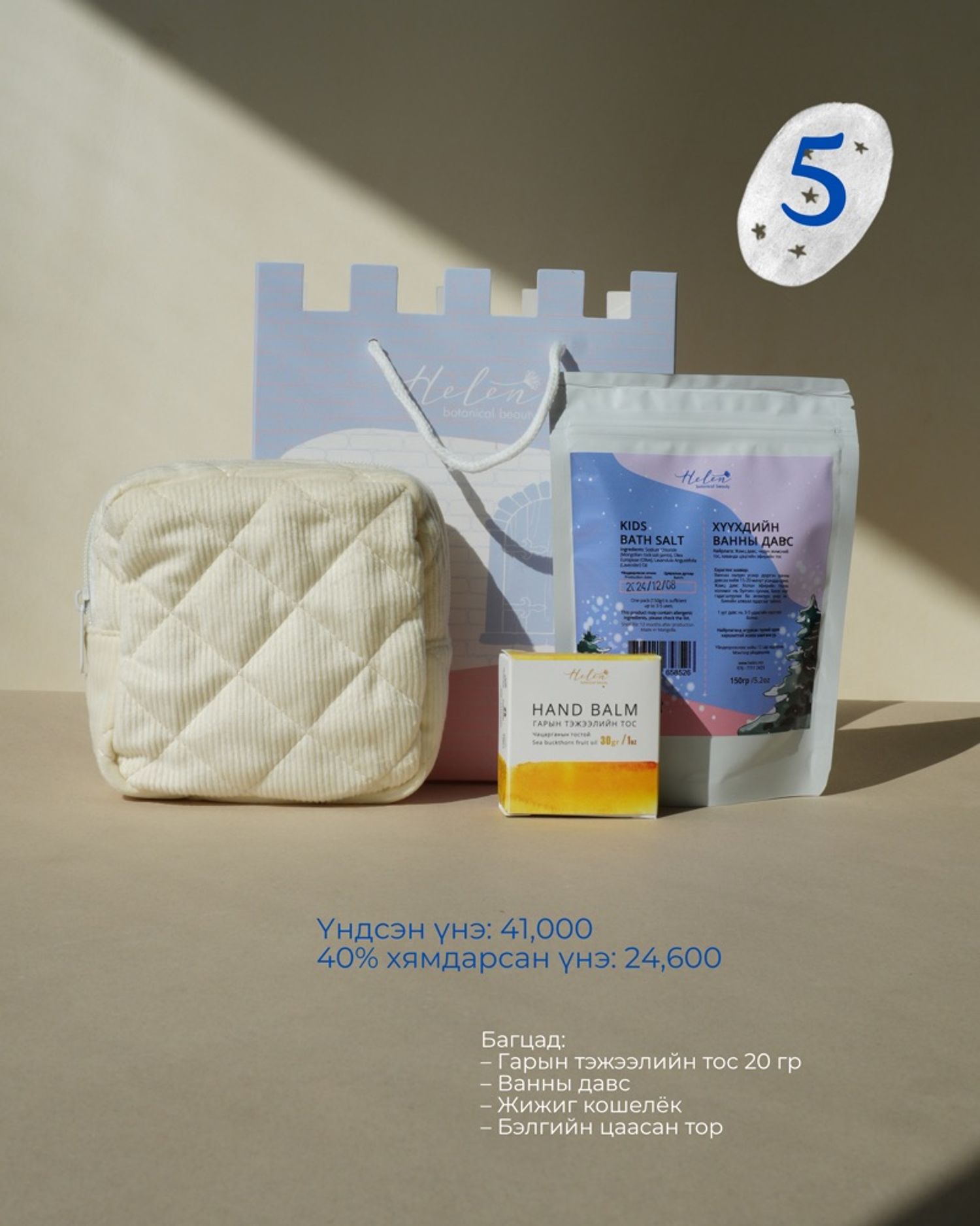 Хүүхдийн баярын багц-5