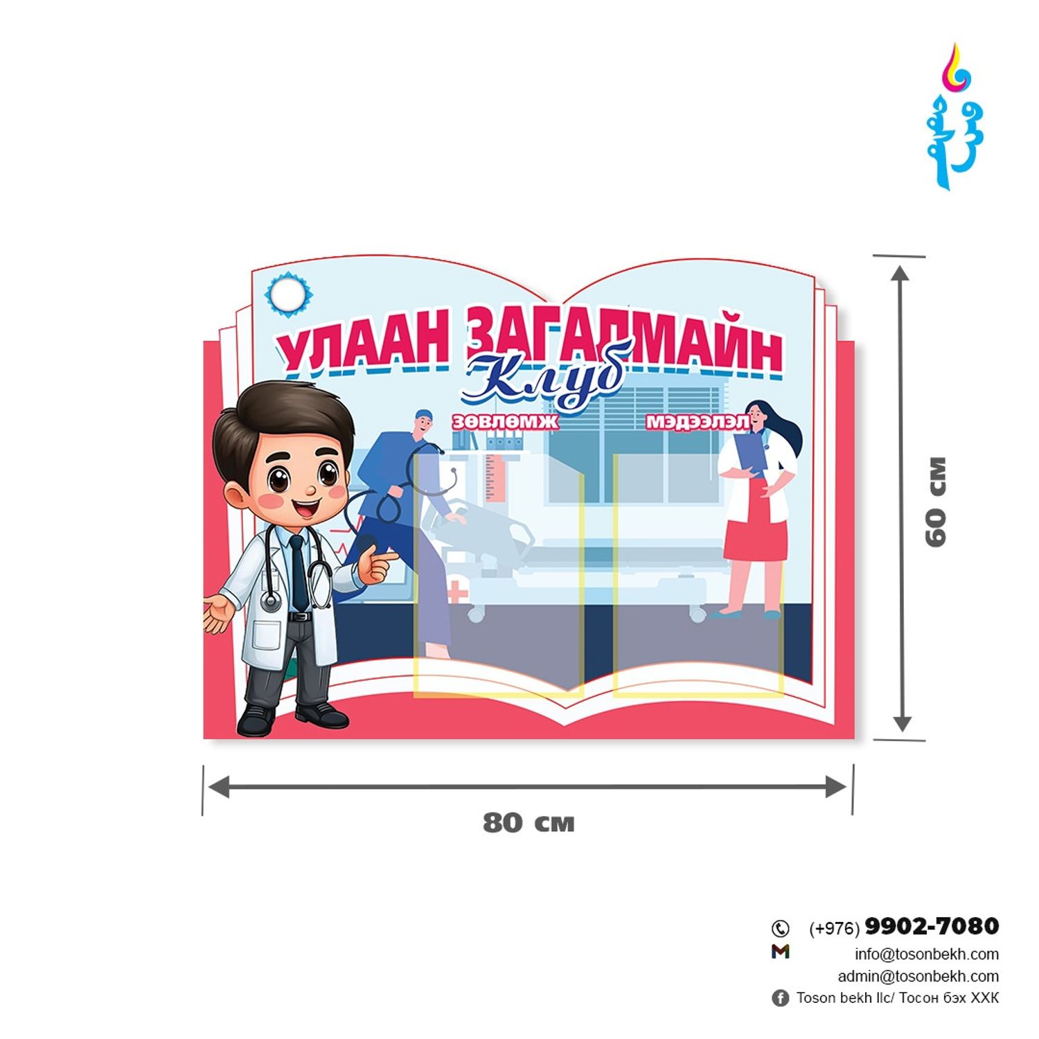 Улаан загалмайн клубын мэдээллийн самбар