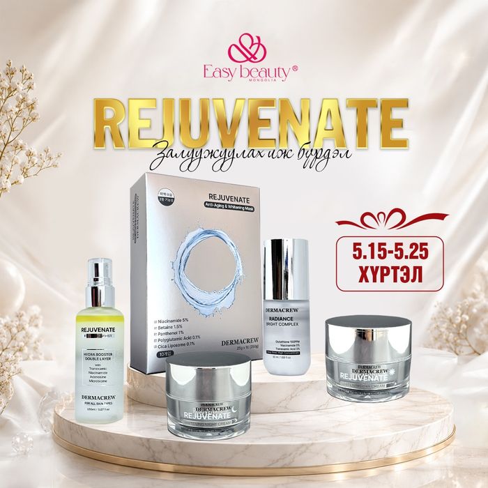 REJUVENATE ИЖ БҮРДЭЛИЙН УРАМШУУЛАЛ / Нарны тос, гарын тос, күшн бэлэгтэй/