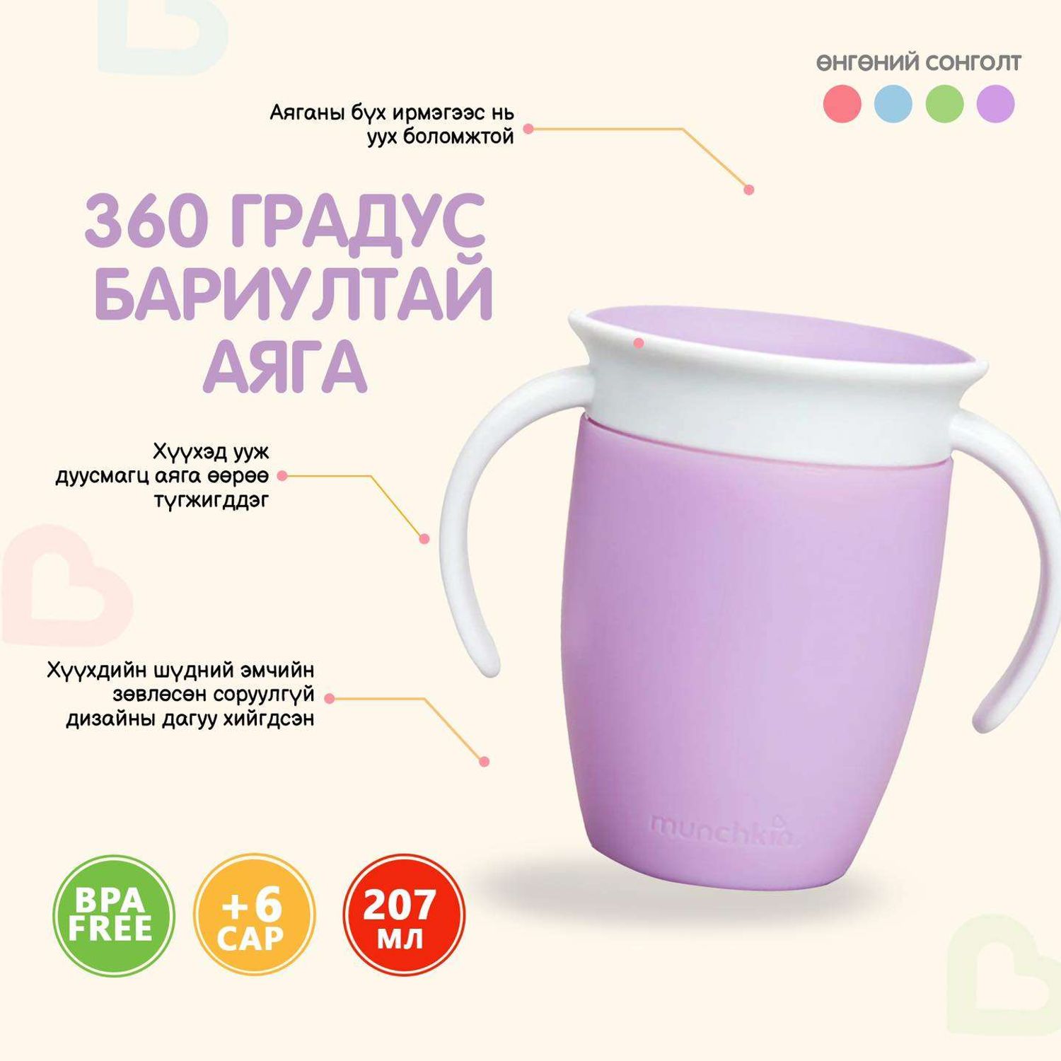 360' градус бариултай аяга 6+ сар  0509357 