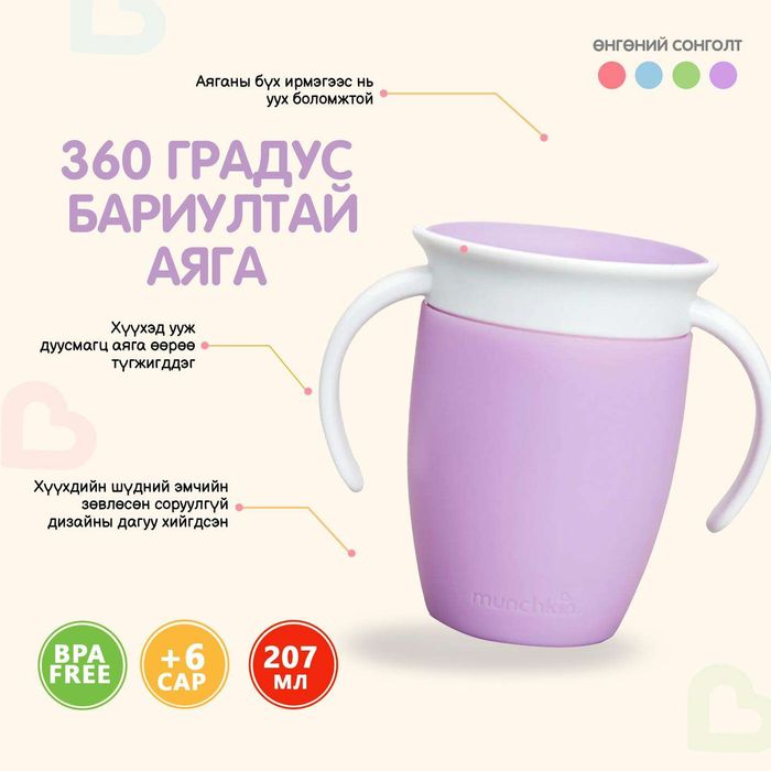 360' градус бариултай аяга 6+ сар  0509357 