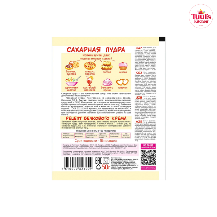 Орос сахарын нунтаг 50гр