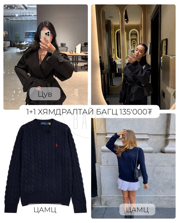 Цув,Polo цамц