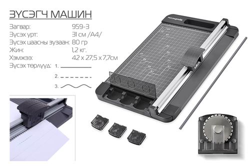 Зүсэгч машин - Сэлба Сервис