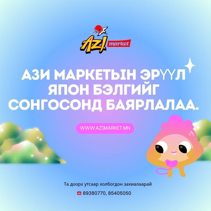 Бэлэг багц-5