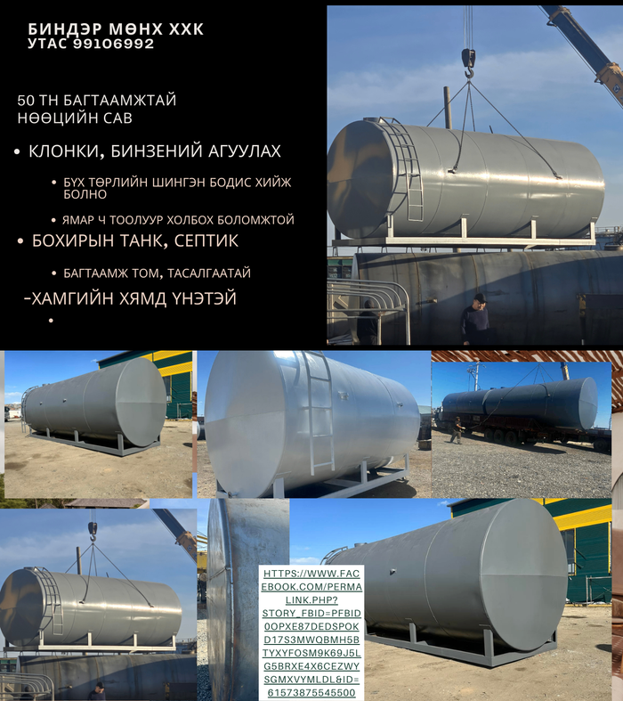 50тн Ёмкость