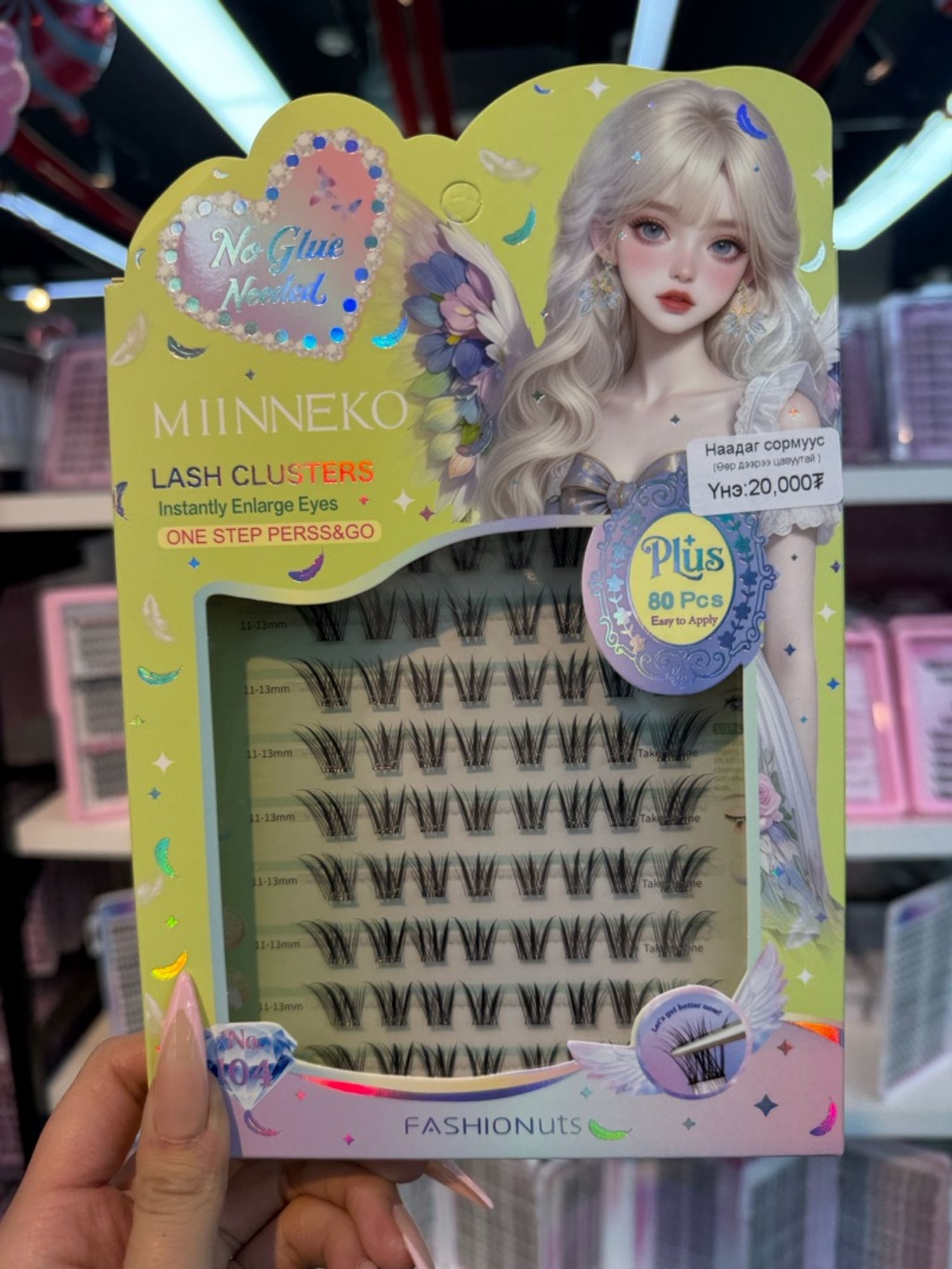 Наадаг сормуус