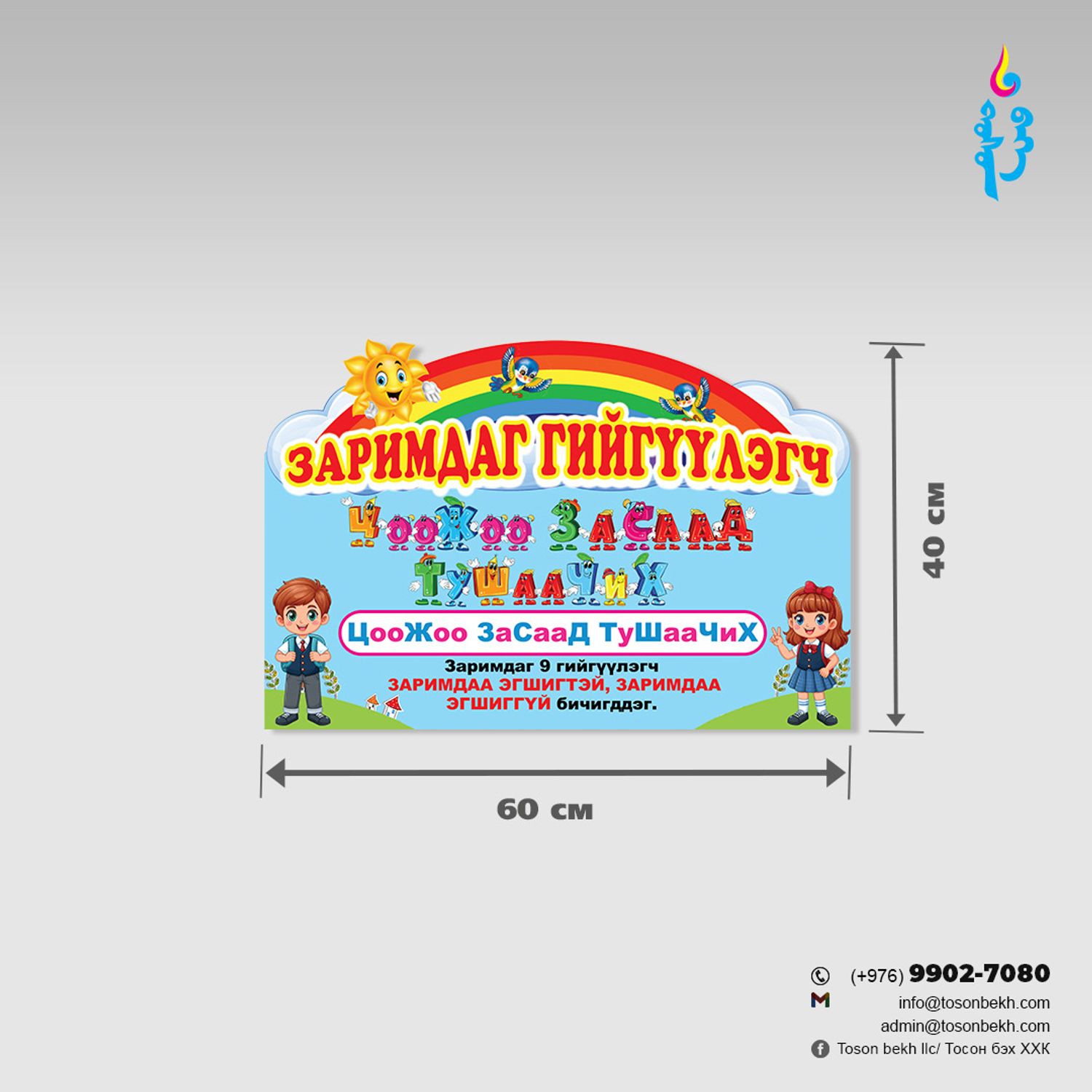 Монгол хэлний самбар