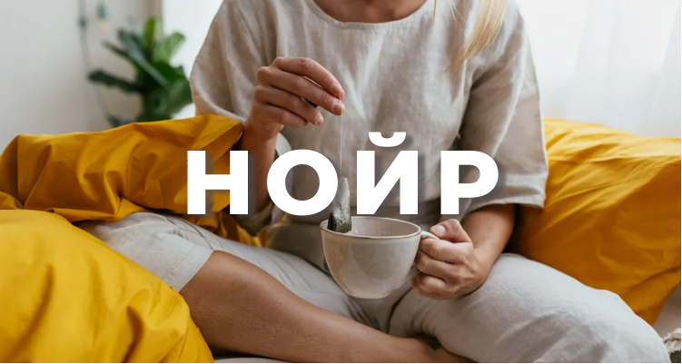 Нойр дэмжих ургамлын орцууд