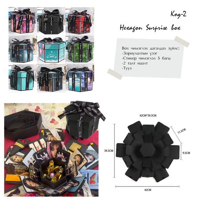 Сурпрайз боксны бэлдэц