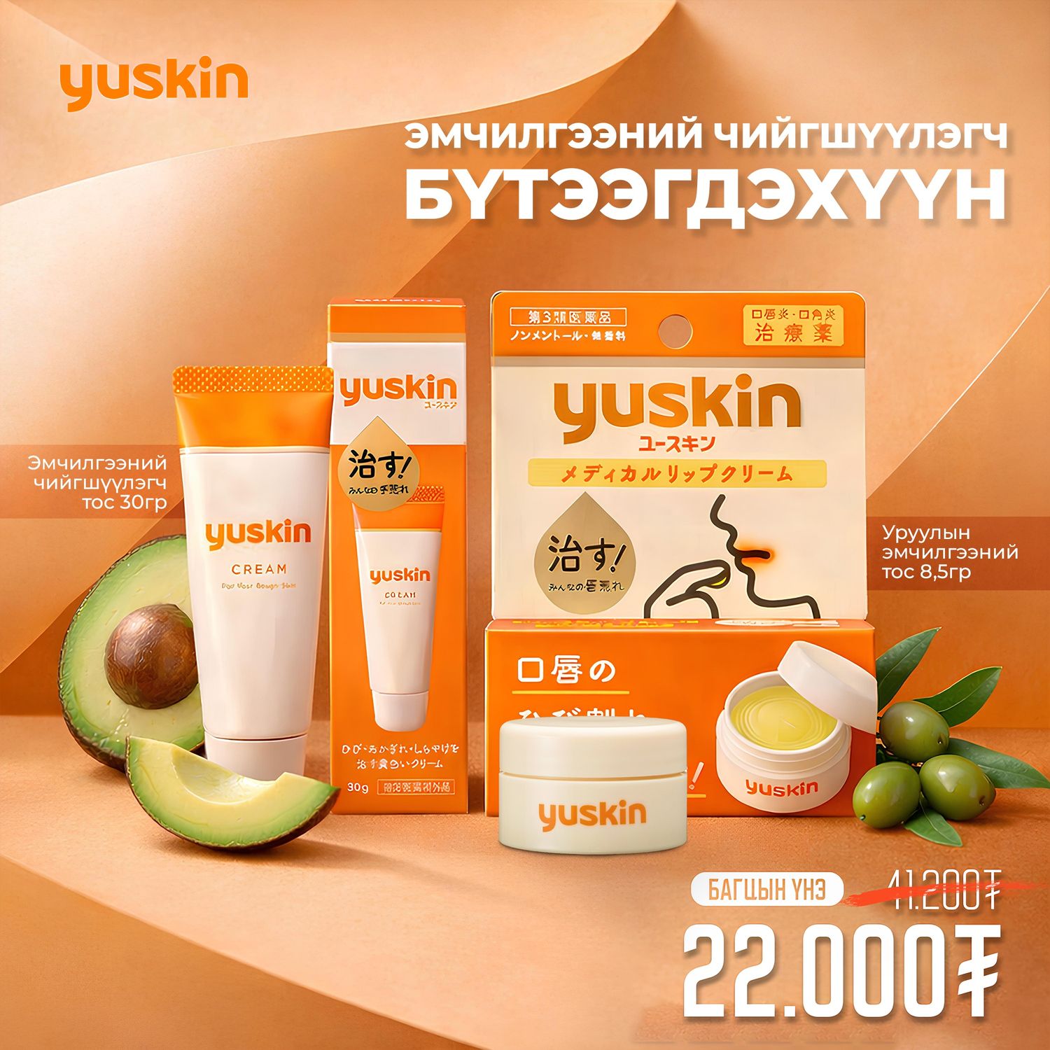 “Yuskin Care Set”