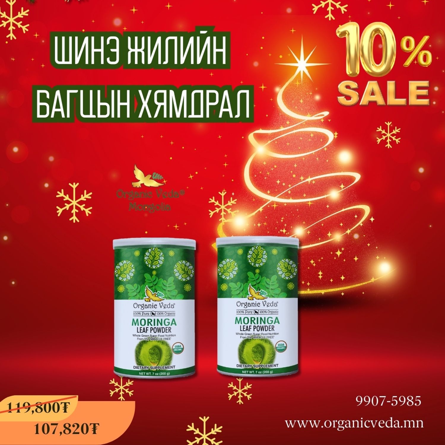 Moringa Leaf Powder +Moringa Leaf Powder 