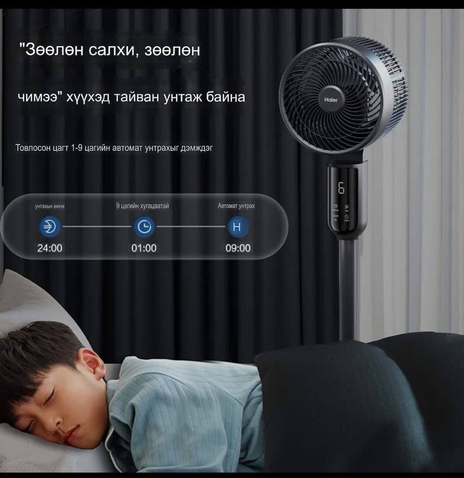 Haeir brand-н сэнс
