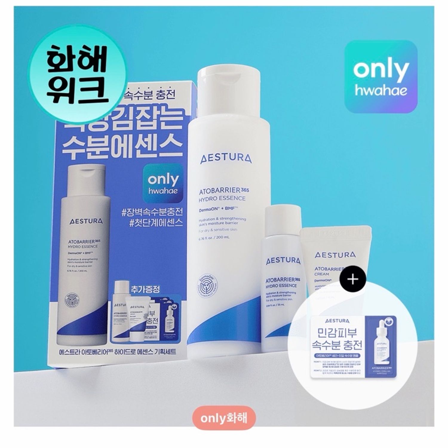 AESTURA ATOBARRIER 365 HYDRO ESSENCE 200ML