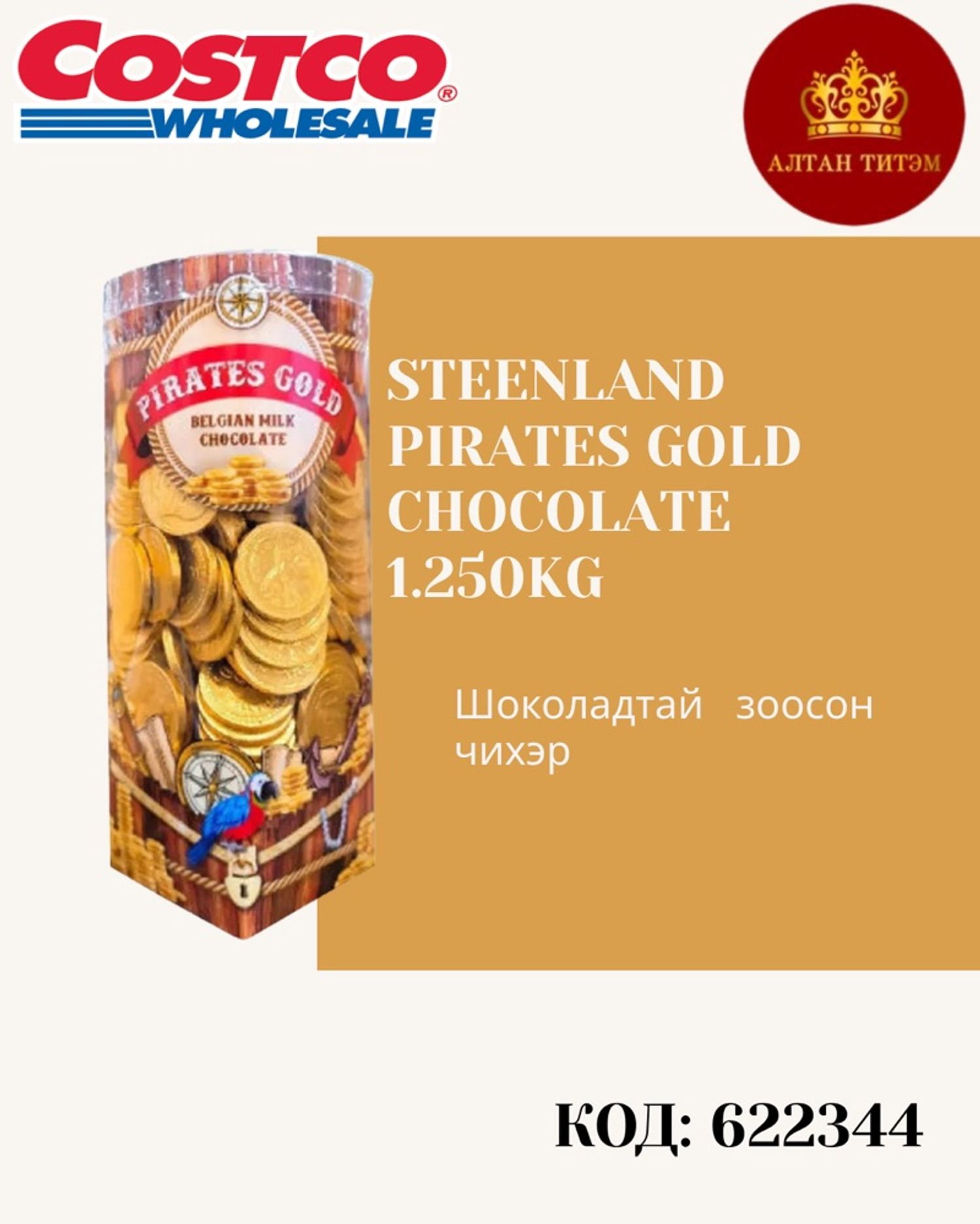 Pirates зоосон шокалад