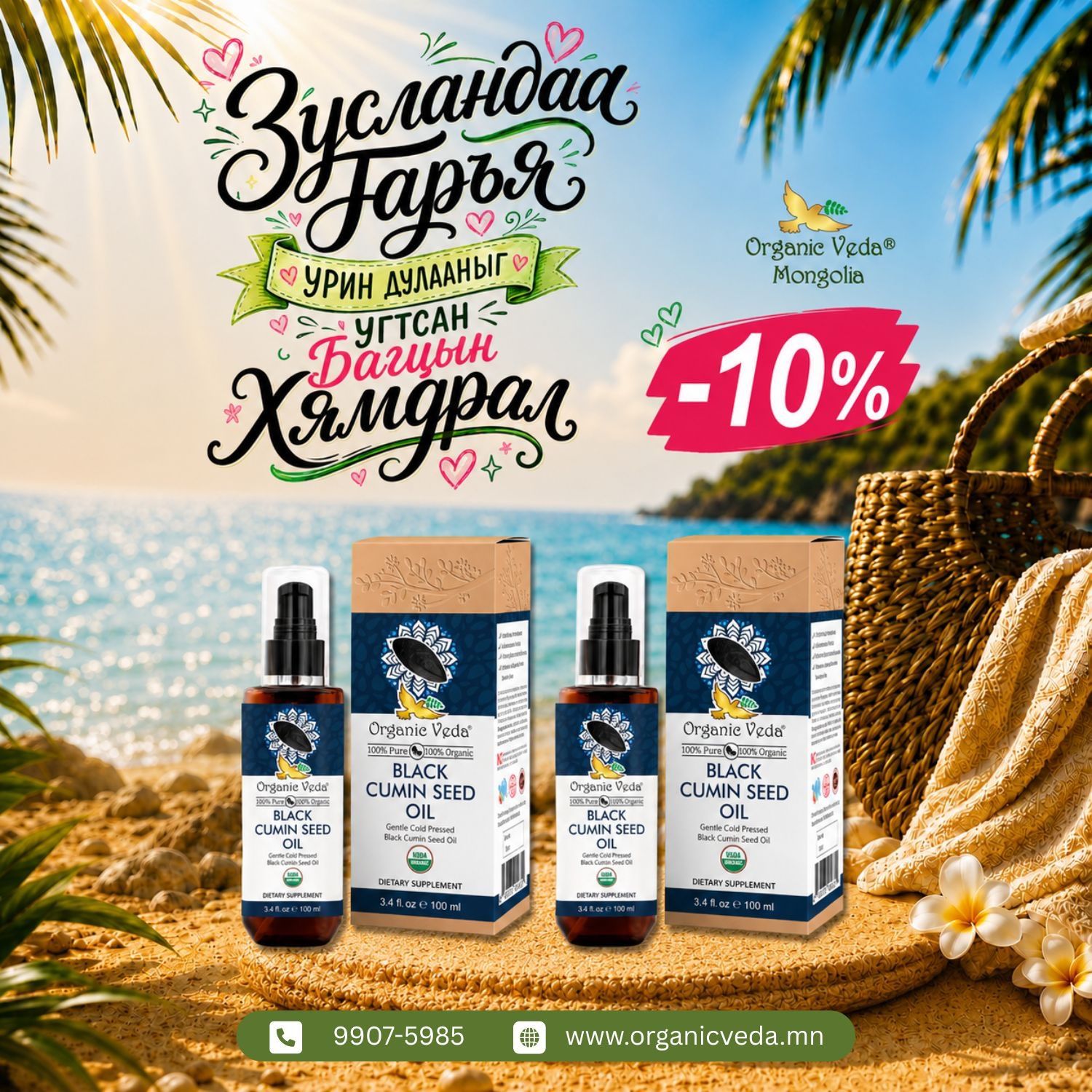 Black cumin seed oil +Black cumin seed oil