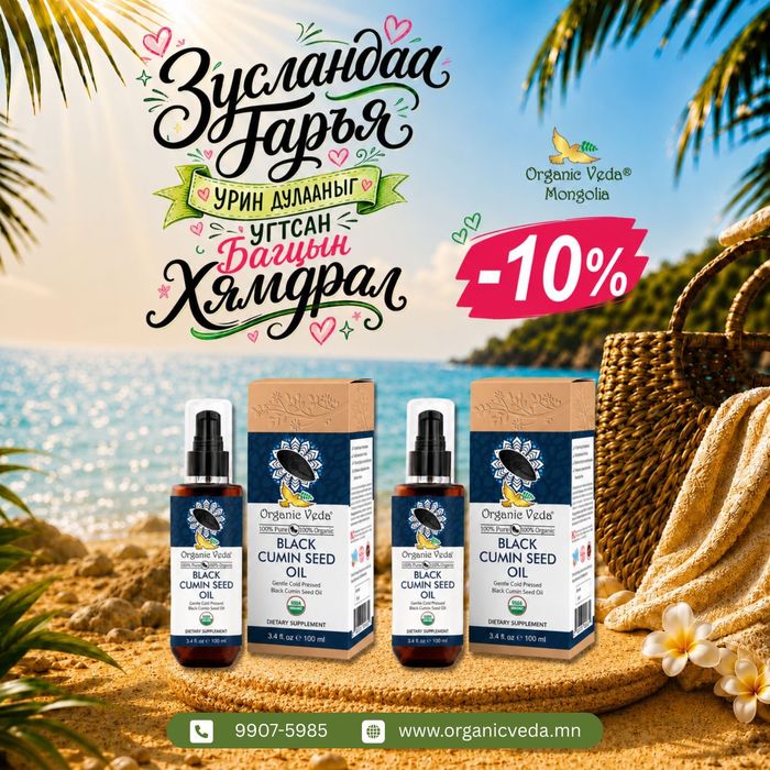 Black cumin seed oil +Black cumin seed oil