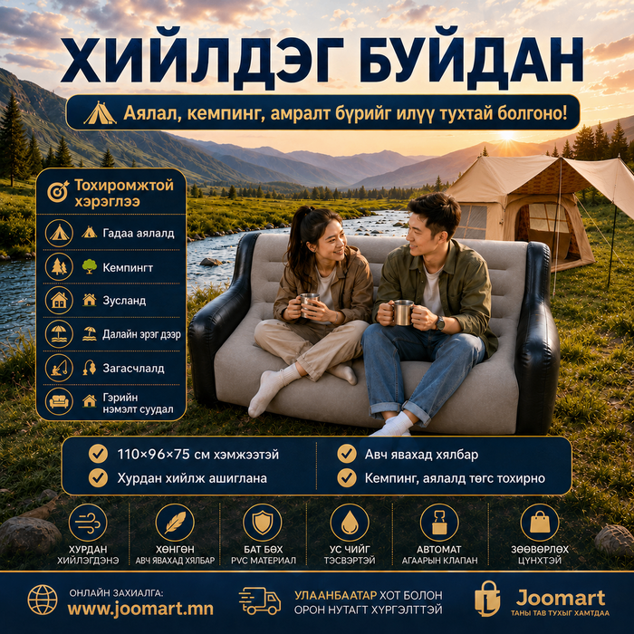 Хийлдэг буйдан