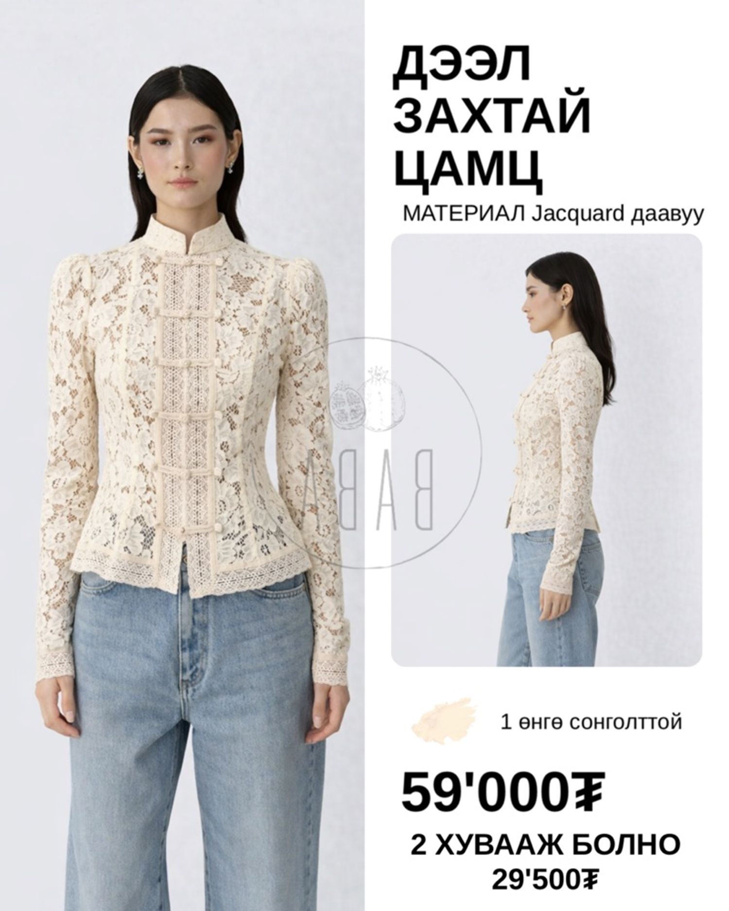 Дээл захтай цамц