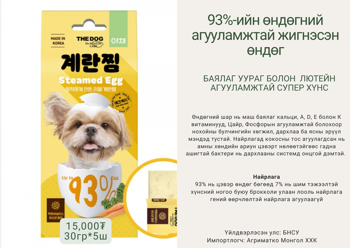 Steamed egg with vegetable 30g*5 - Жигнэсэн өндөгтэй ногоотой нохойны амттан 30г*5ш