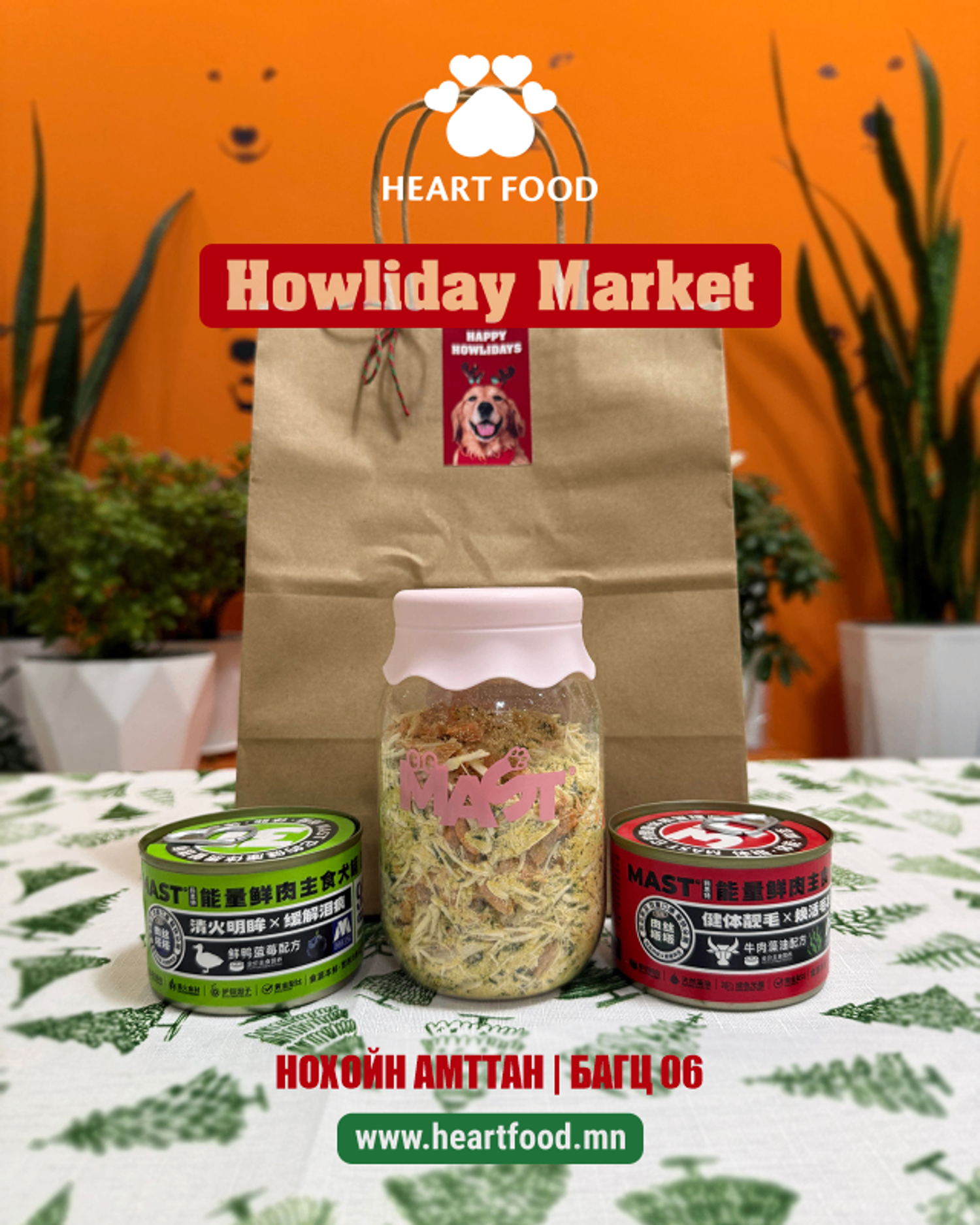 Нохойн амттан | Багц 06