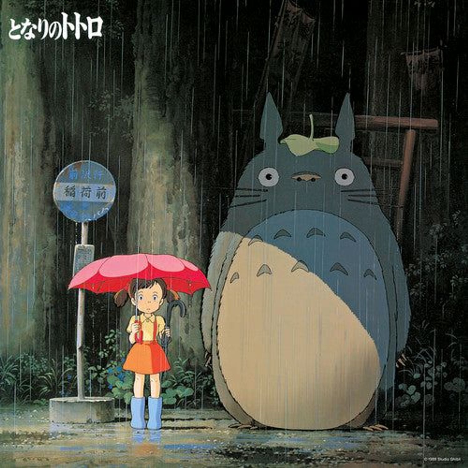 My Neighbor Totoro anime