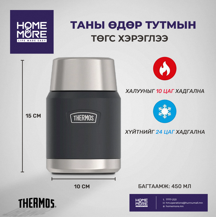 450мл ган хоолны сав Glacier color 123292 THERMOS