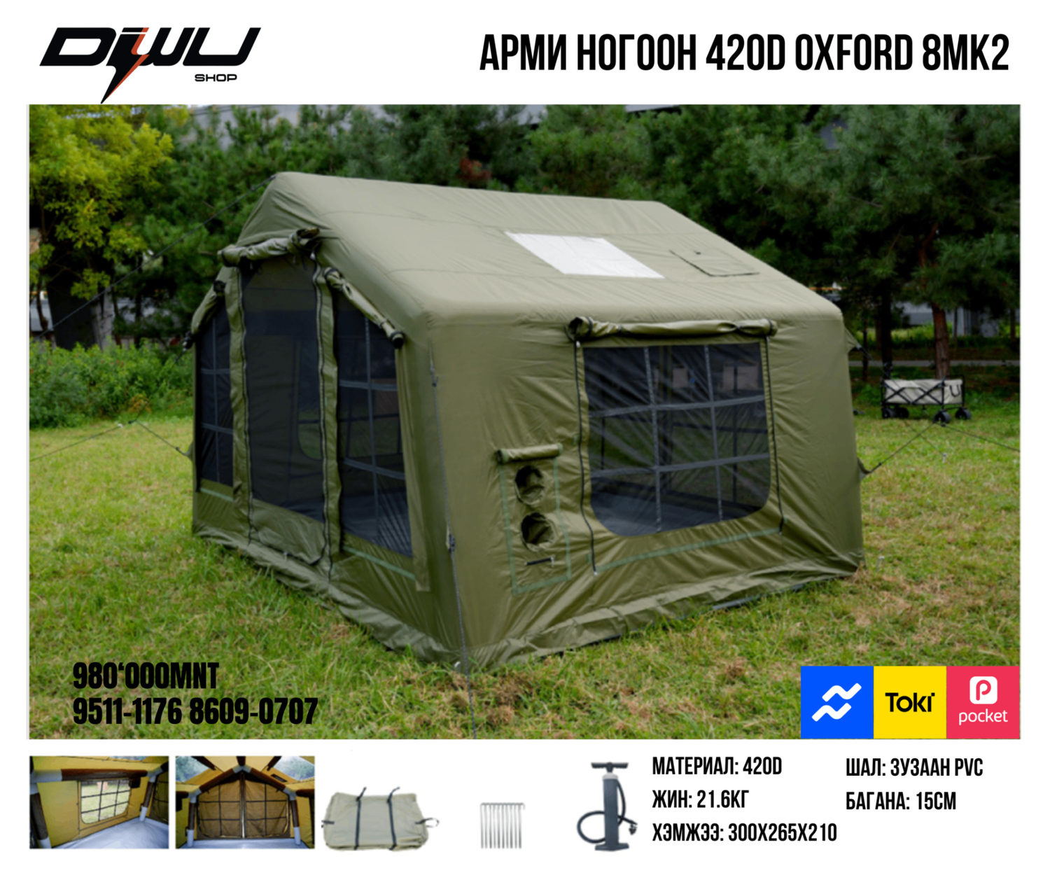 Хийлдэг майхан 8mk2 420D oxford