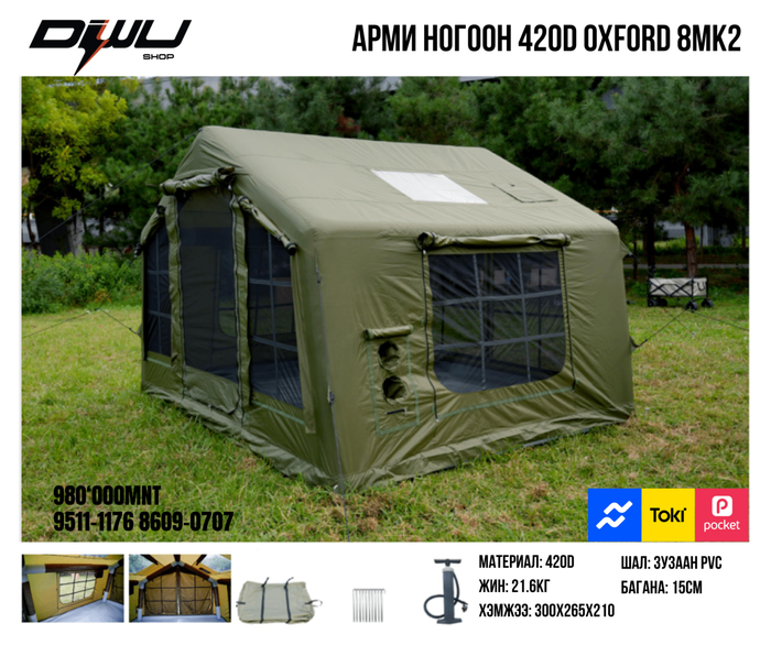 Хийлдэг майхан 8mk2 420D oxford