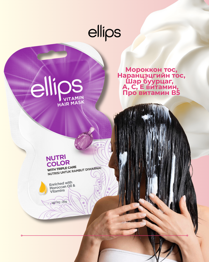 ELLIPS HAIR NUTRI COLOR 