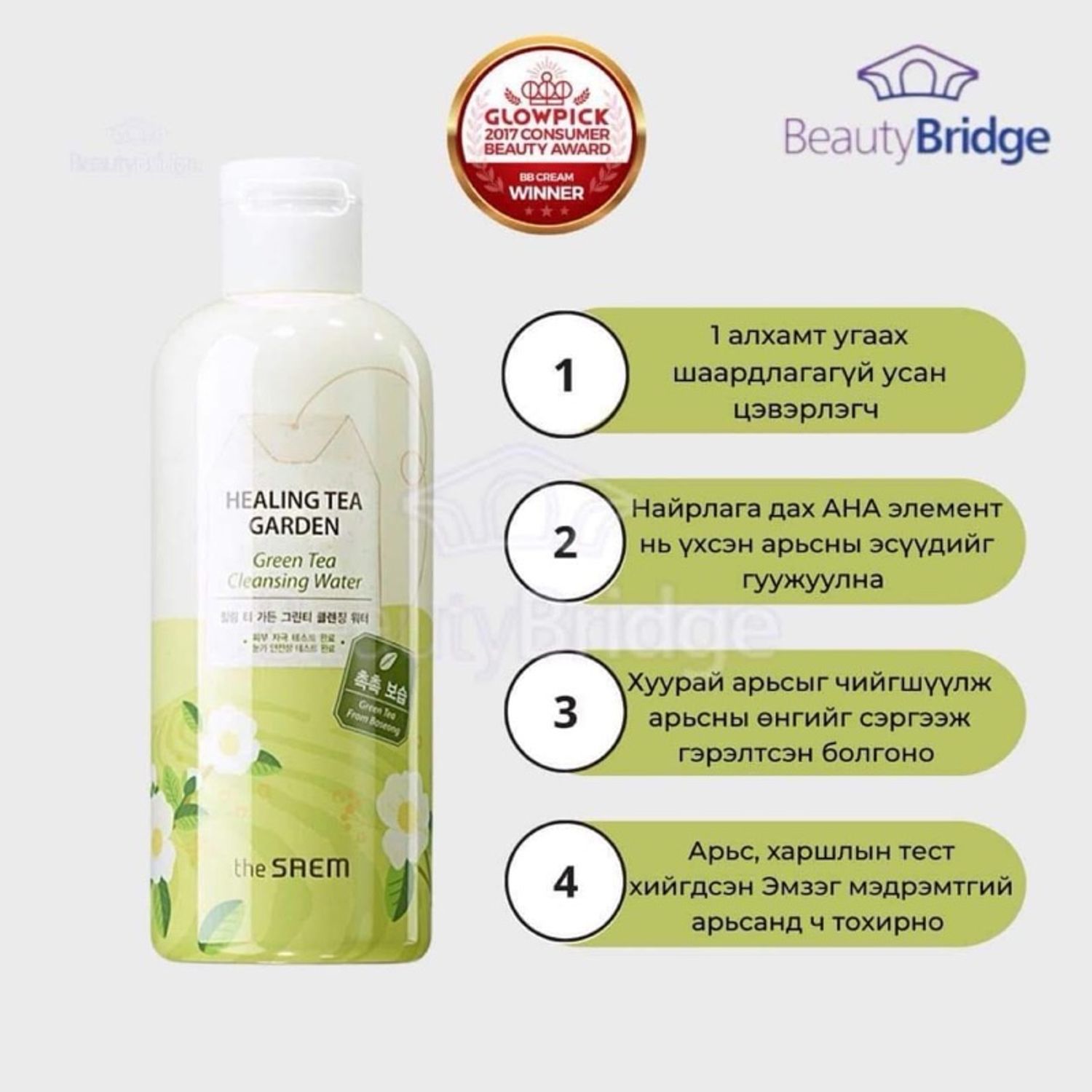 green tea cleansing water