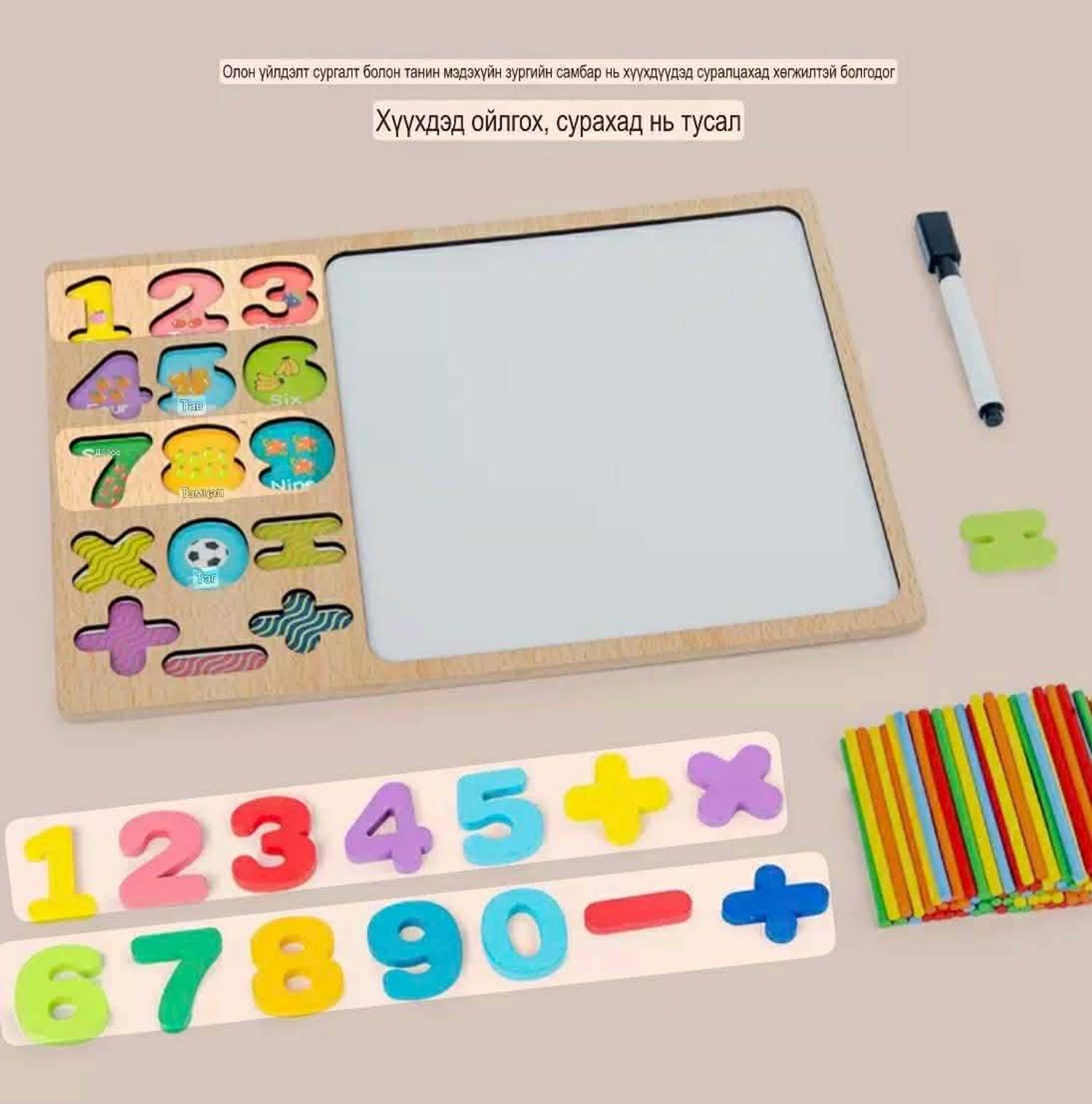 Хүүхдийн тоо бодох, зурах сургалтын самбар