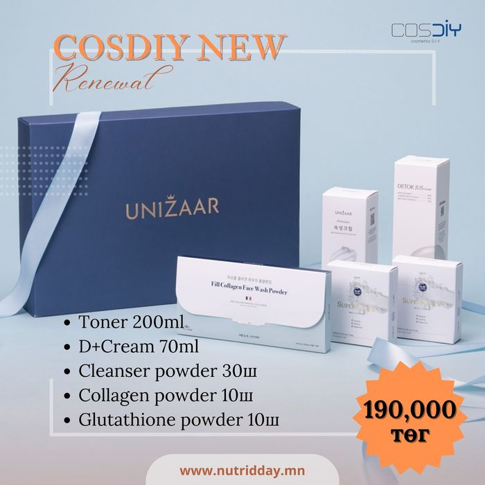 COSDIY 5-SET (Гоо сайхны ком)