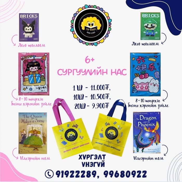 Оюунлаг бэлэг 11