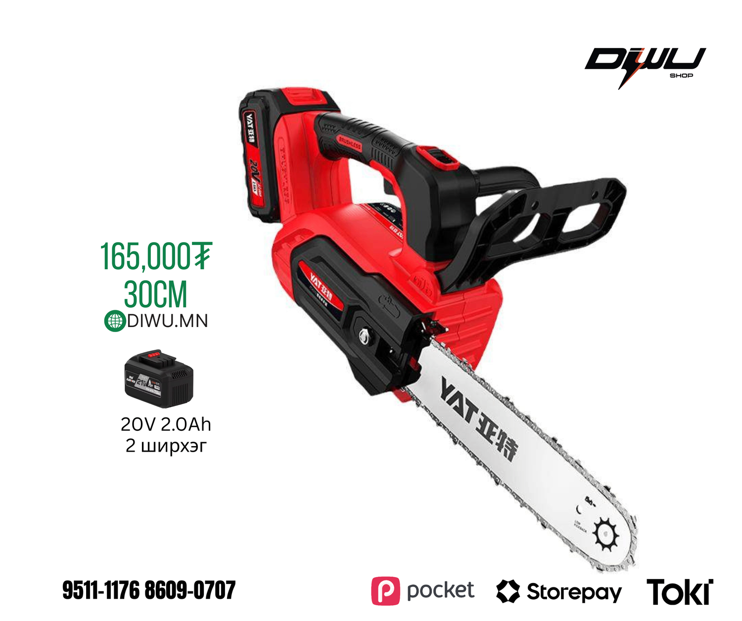 YAT баттери хөрөө