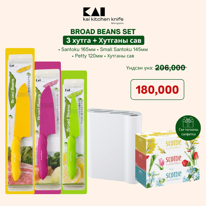 Kai Broad Beans хутганы "ХЯМДРАЛТАЙ БАГЦ-8"