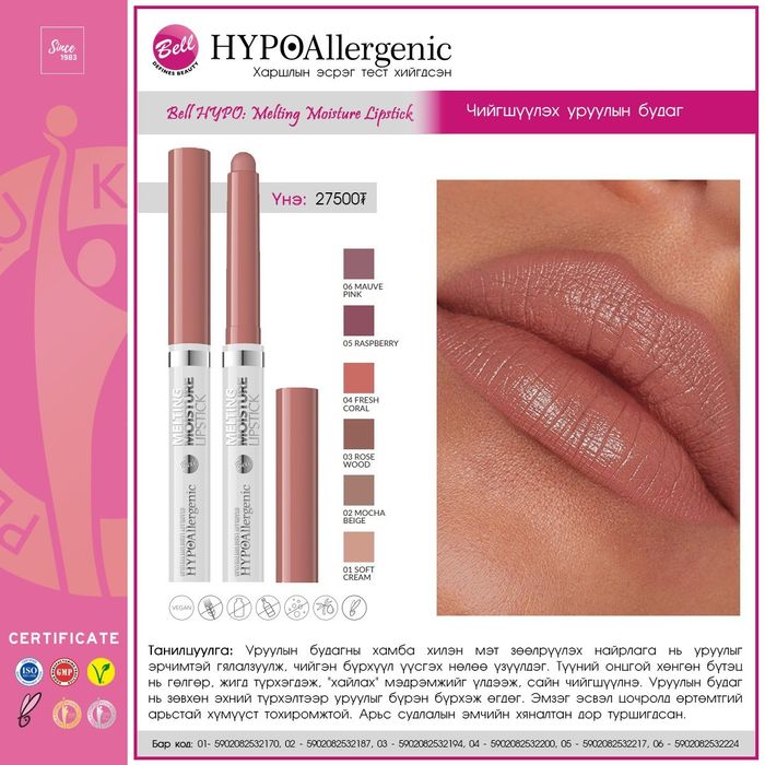 BACK TO BELL! Bell уруулын будаг 01, 03, 04 + Bell Brow liner 01