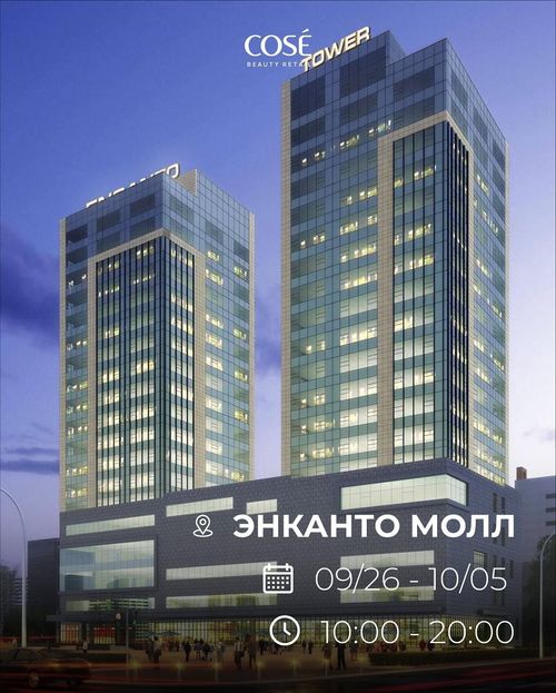 Энканто Молл