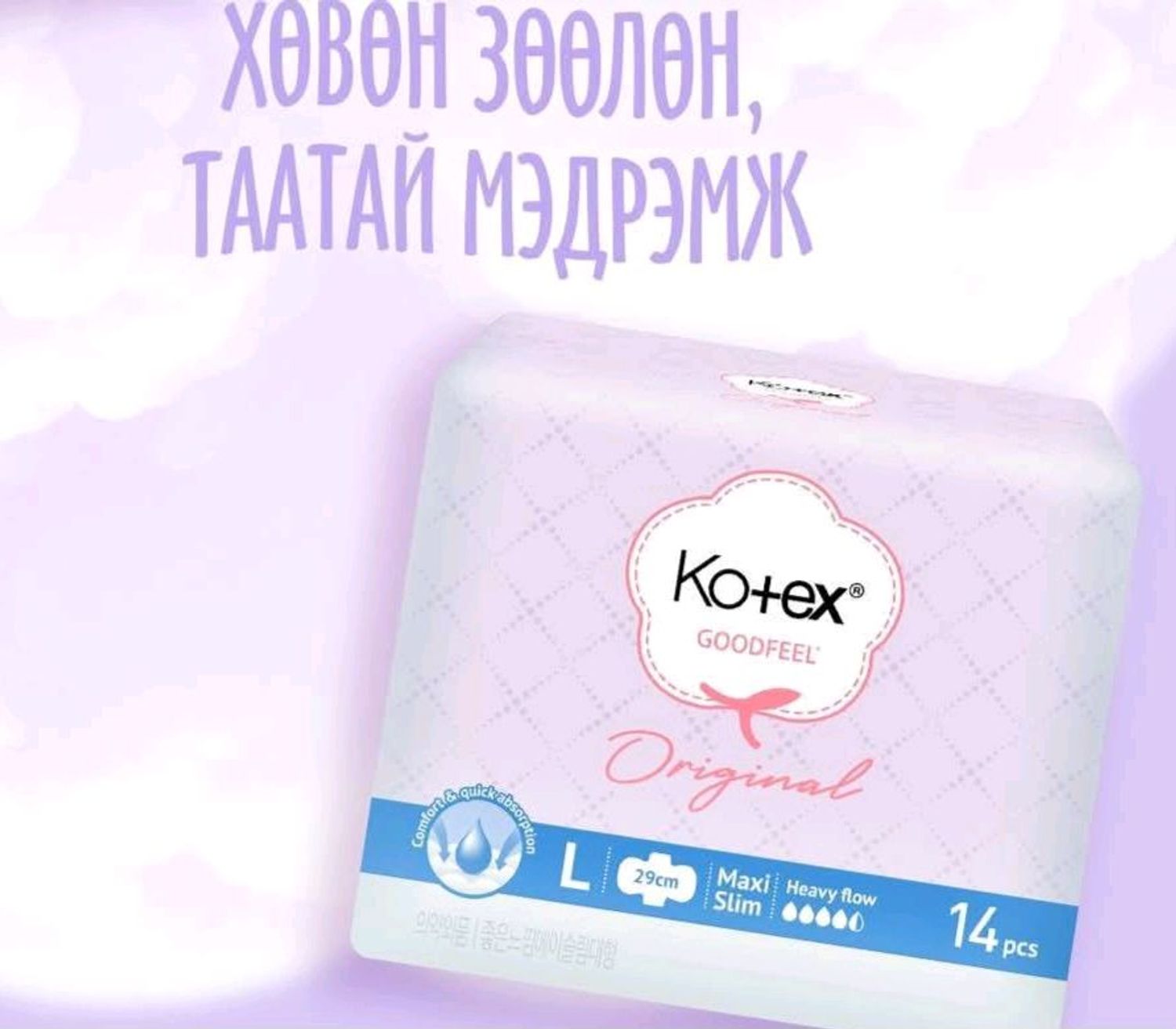 Kotex L/14ш Goodfeel