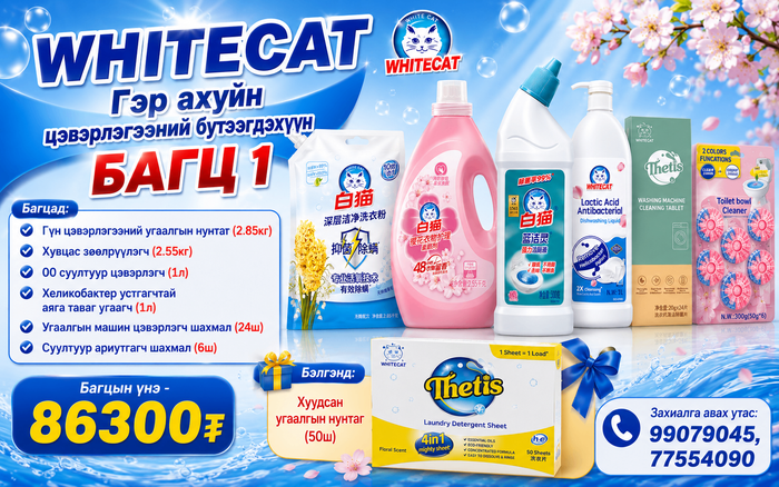 УРАМШУУЛАЛТАЙ БАГЦ №1