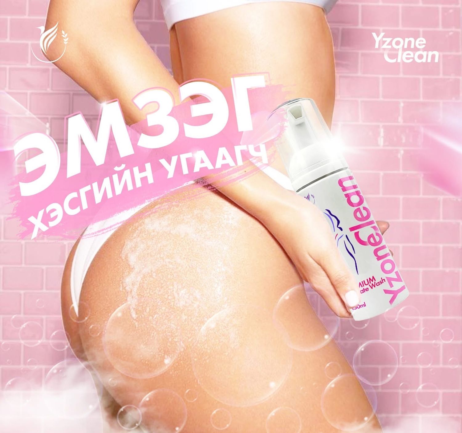 Yzone Clean угаагч 