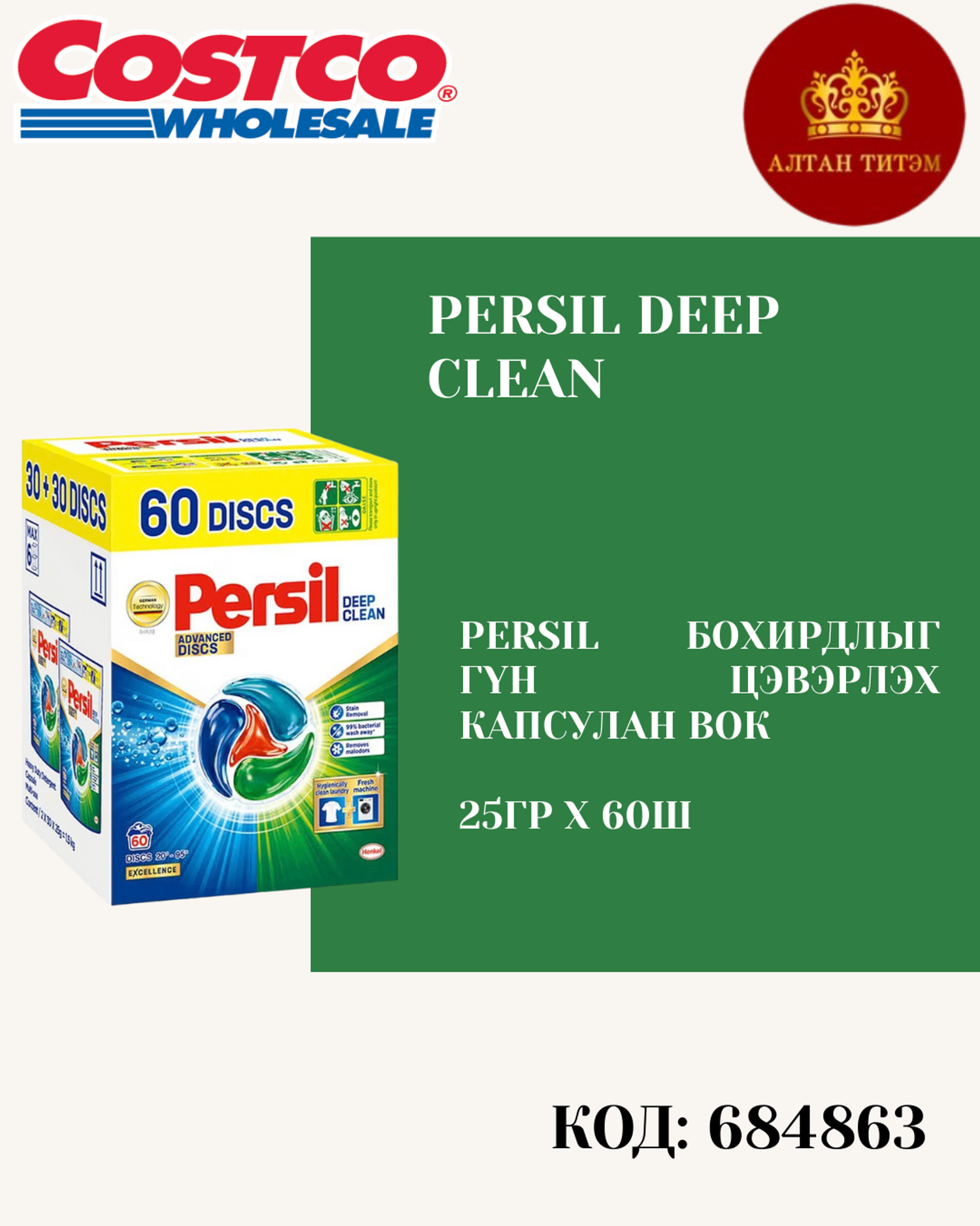 Persil вок 60capsul
