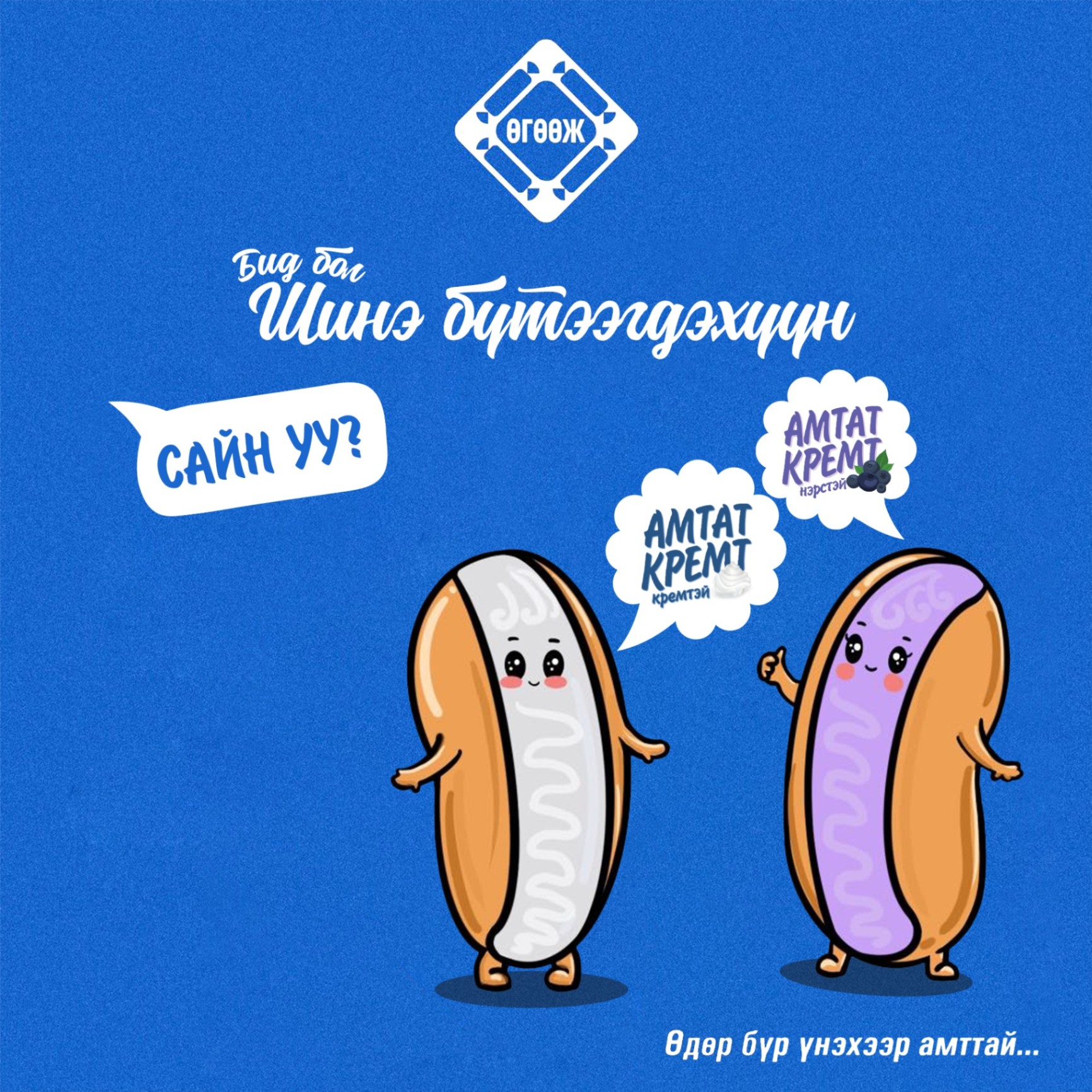 ШИНЭ БҮТЭЭГДЭХҮҮН ХУДАЛДААНД ГАРЛАА.