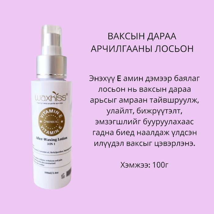 Ваксын дараа арчилгааны лосьон13