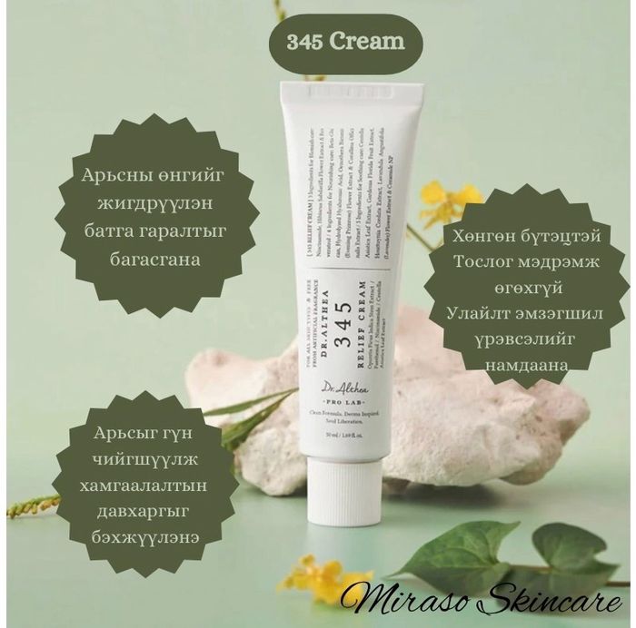 Dr.Althea 345 relief cream