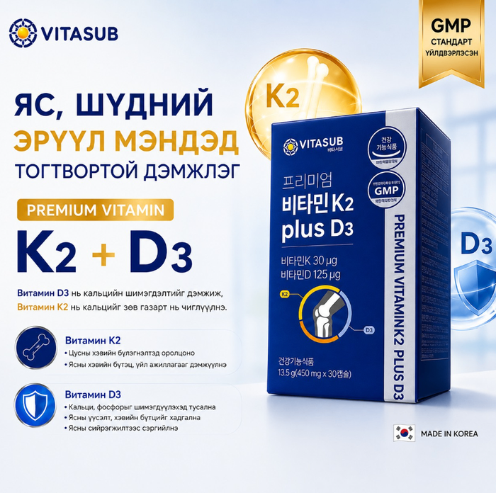  Premium Vitamin K2 Plus D3