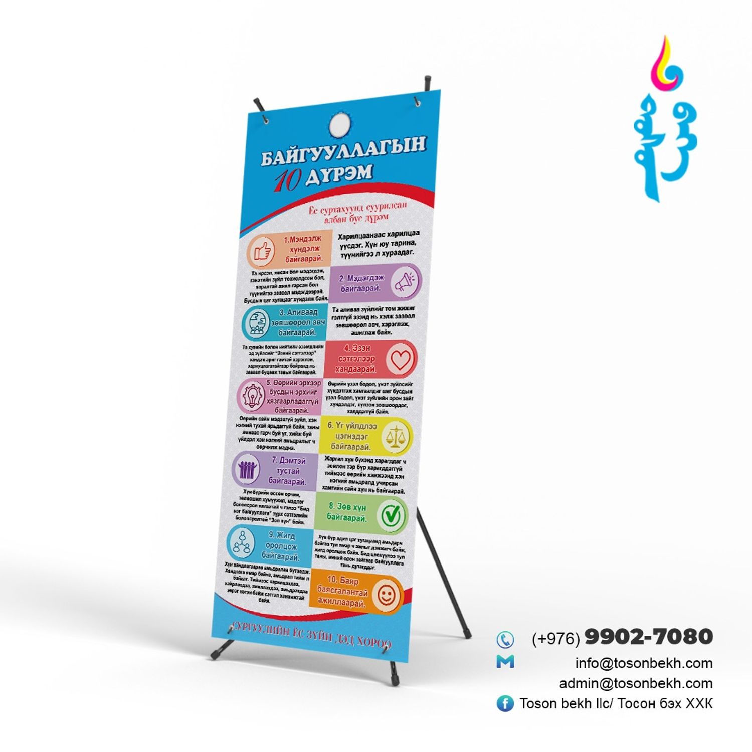 Байгууллагын ёс зүйн 10 дүрэм слайд хэвлэл